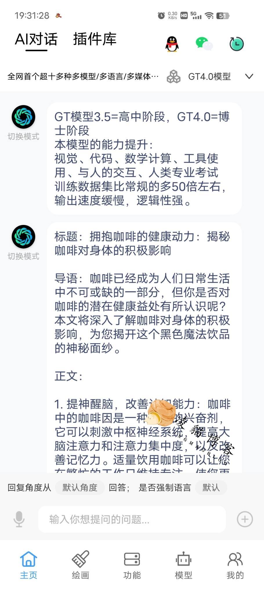 图片[2]-［失效］AIChat中文 v1.5.8 超级永久会员破解版-凌貓博客