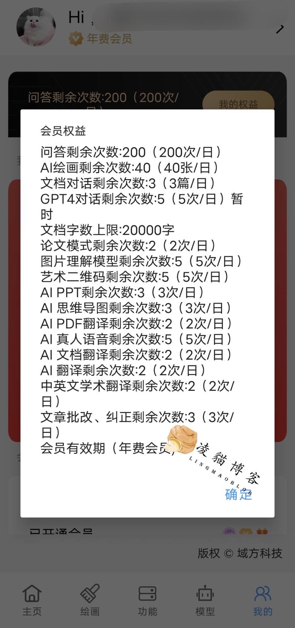 ［失效］AIChat中文 v1.5.8 超级永久会员破解版-凌貓博客