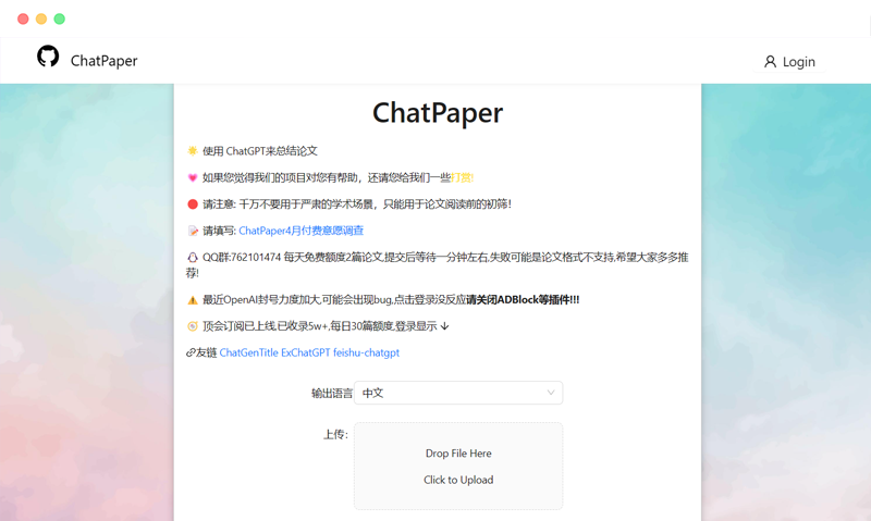 ChatPaper.org - 基于ChatGPT的AI论文摘要润色工具-陌路人博客-第2张图片